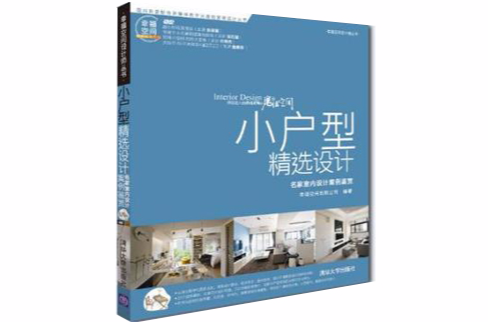 小户型精选设计 小户型精选设计