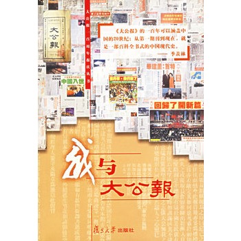 我与大公报 我与大公报