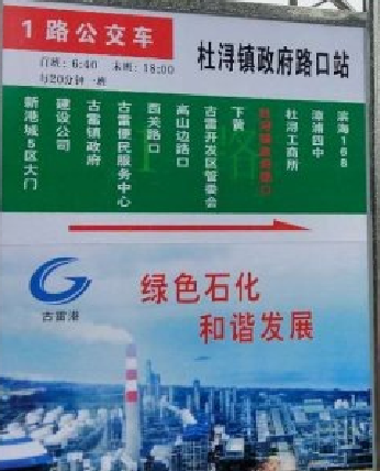 漳州公交古雷港1路路线表 漳州公交古雷港1路路线表