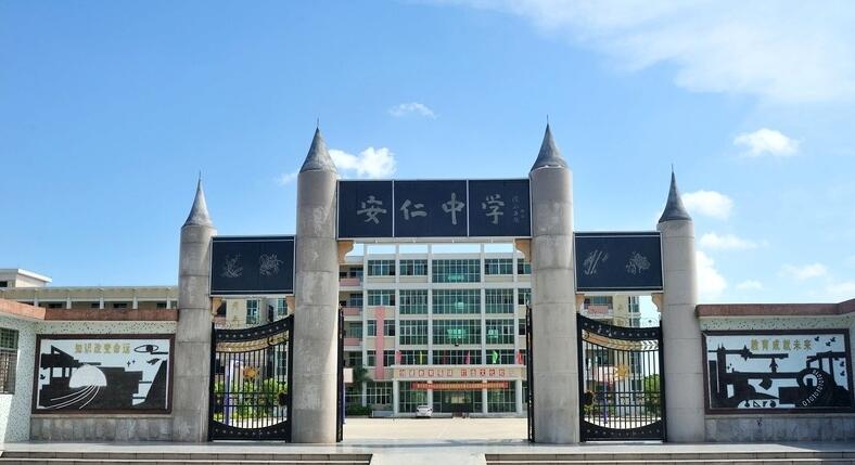 安仁中学(普宁市梅塘镇安仁村安仁中学) 安仁中学(普宁市梅塘镇安仁村安仁中学)