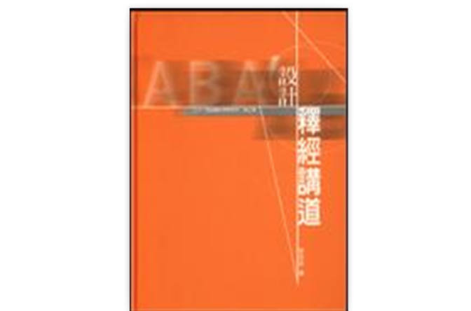 设计释经讲道 设计释经讲道