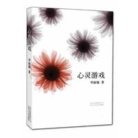 心灵游戏 心灵游戏