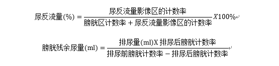 膀胱输尿管反流显像 膀胱输尿管反流显像