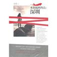 本次航班终点:深圳 本次航班终点:深圳