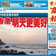 香港商报 香港商报