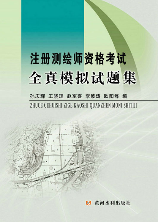 黄河水利出版社 黄河水利出版社
