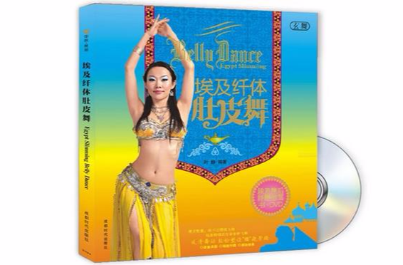 埃及纤体肚皮舞 埃及纤体肚皮舞