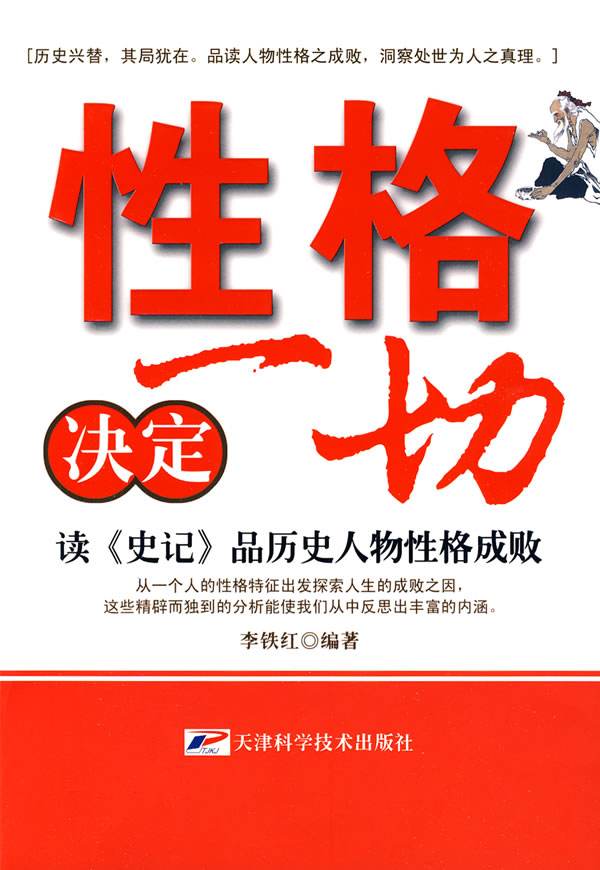 性格决定一切 性格决定一切