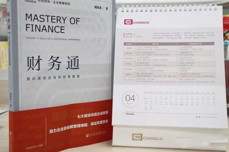财务通