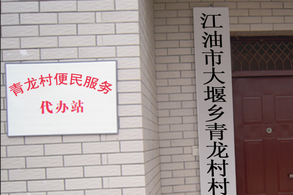 青龙村(四川绵竹市汉旺镇下辖村) 青龙村(四川绵竹市汉旺镇下辖村)