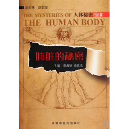 肺脏的秘密 肺脏的秘密