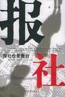 香港地区新闻团体 香港地区新闻团体