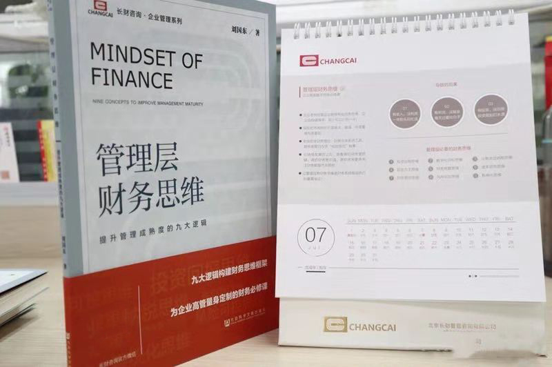 管理层财务思维