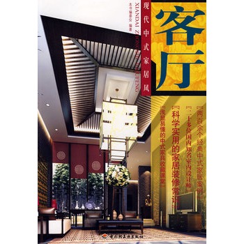 现代中式家居风:客厅 现代中式家居风:客厅