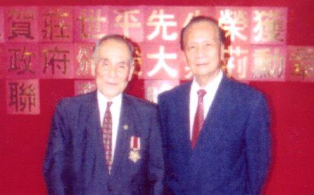 祝贺庄老荣获大紫荆勋章大会庄世平与陈伟 祝贺庄老荣获大紫荆勋章大会庄世平与陈伟