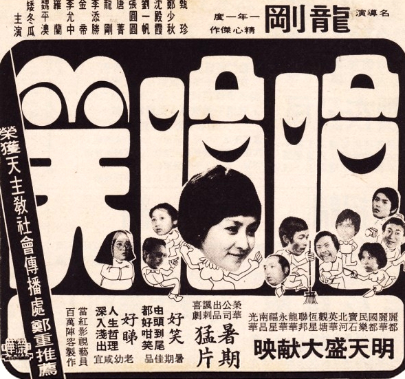 哈哈笑(1976年龙刚执导电影) 哈哈笑(1976年龙刚执导电影)