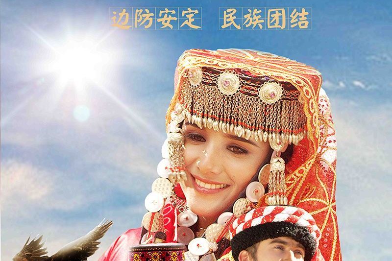 帕米尔新娘 帕米尔新娘
