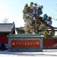 北京古代建筑博物馆 北京古代建筑博物馆