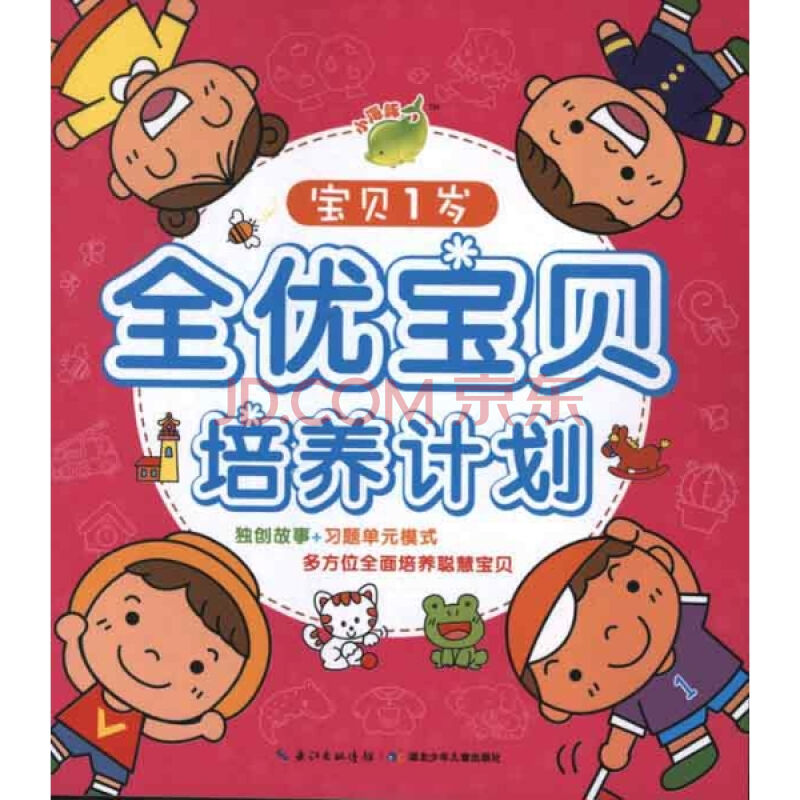 全优宝贝培养计画 全优宝贝培养计画