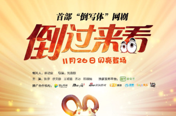 倒过来看 倒过来看