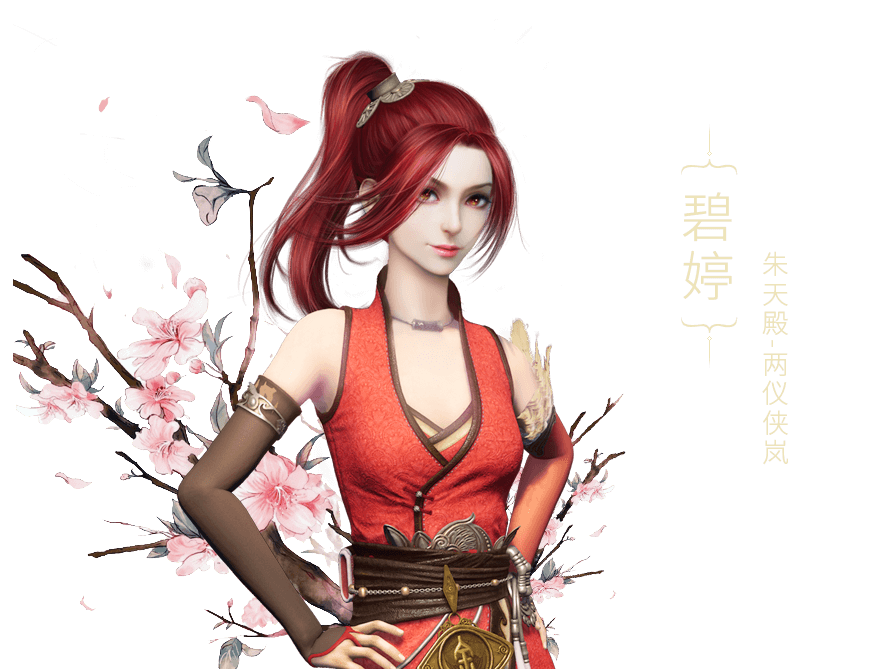 碧婷 碧婷