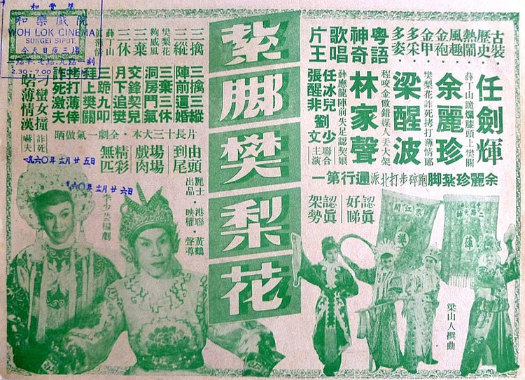 扎脚樊梨花 扎脚樊梨花