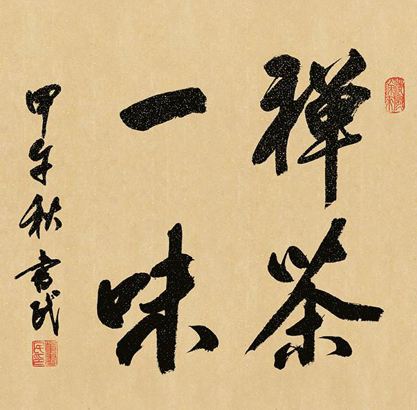 刘本荣书法作品集 刘本荣书法作品集