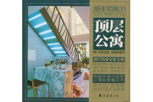 别墅/百姓装修·最佳宝典 别墅/百姓装修·最佳宝典