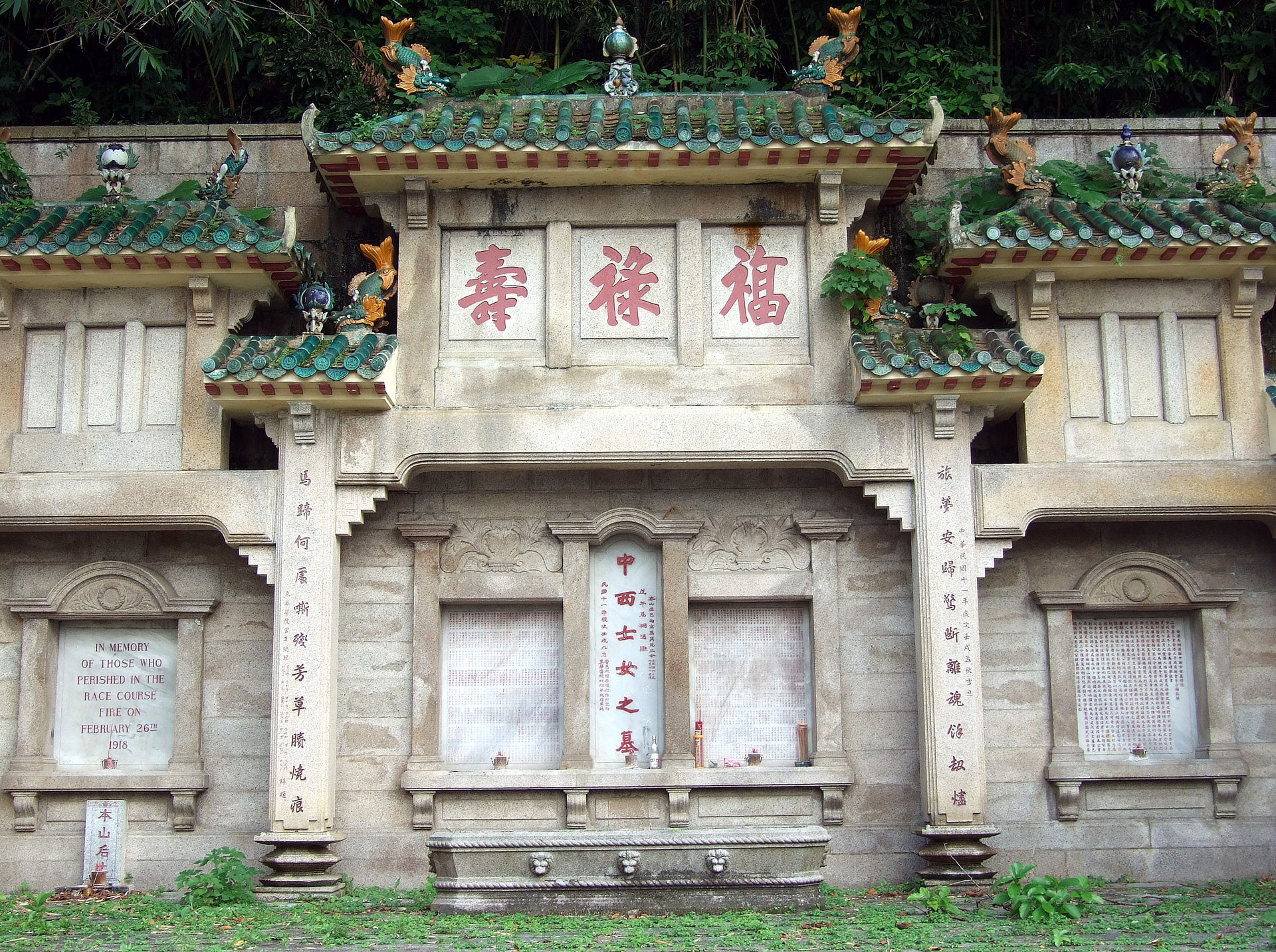 马场先难友纪念碑 马场先难友纪念碑
