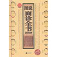 图说面诊全书2800例