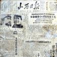 1949年4月26日 1949年4月26日