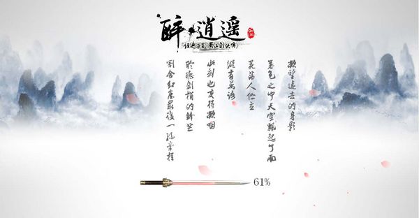 醉逍遥主题曲意境 醉逍遥主题曲意境
