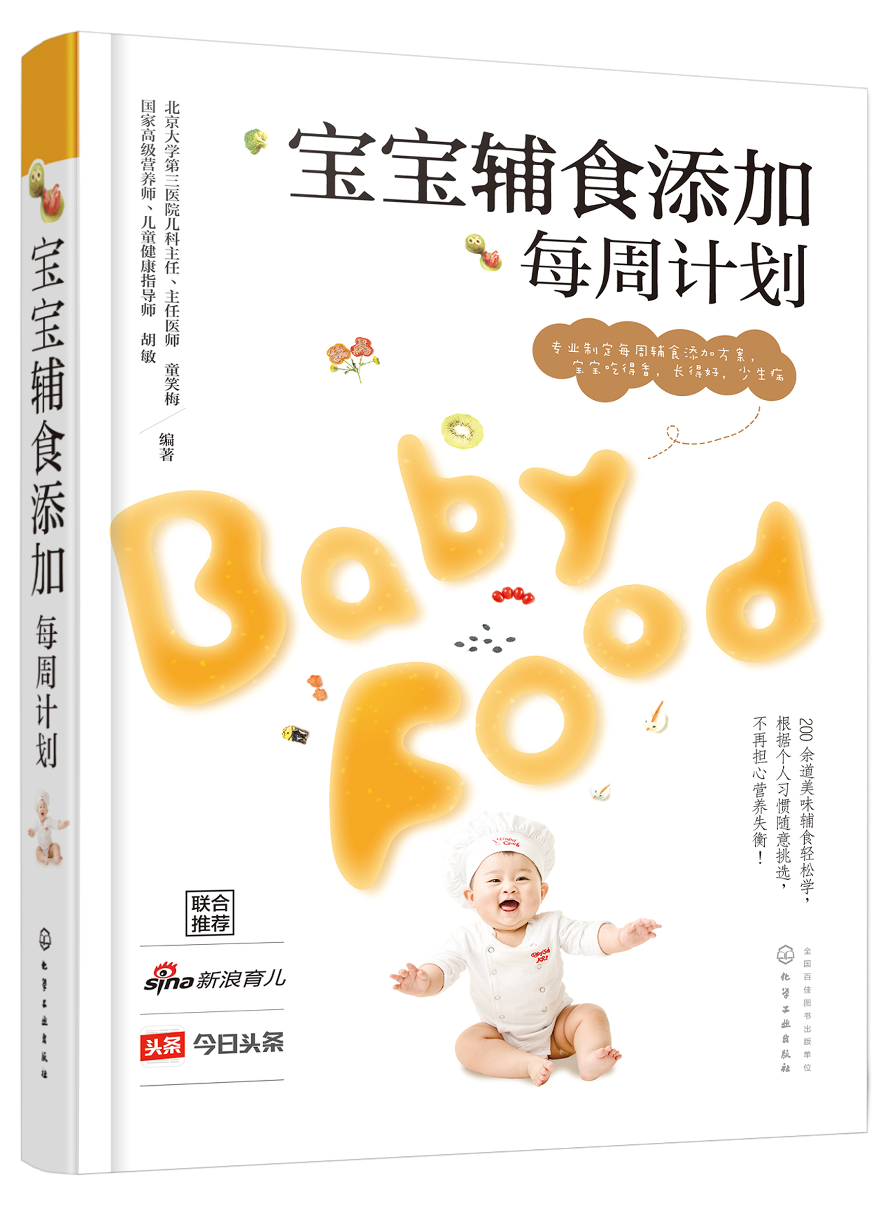 宝宝辅食添加每周计画 宝宝辅食添加每周计画