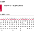 唐山公交88路 唐山公交88路