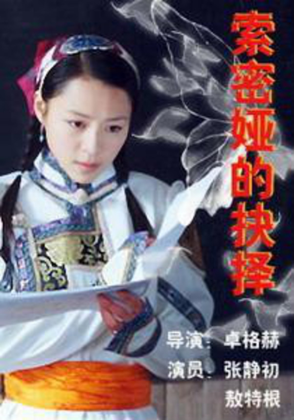 索蜜娅的抉择