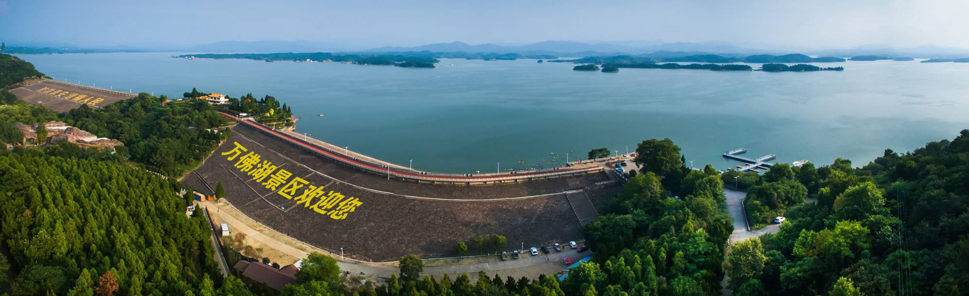 万佛湖风景区