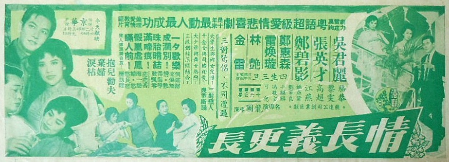 《情长义更长》电影海报 《情长义更长》电影海报