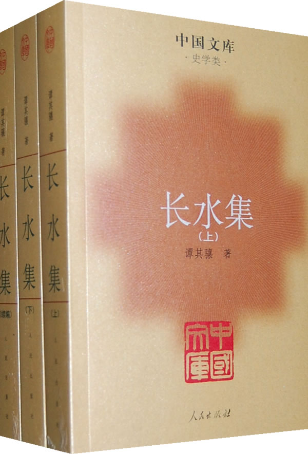 长水集 长水集