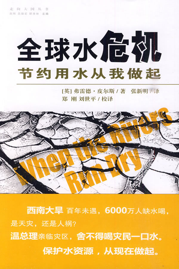 全球水危机,节约用水从我做起 全球水危机,节约用水从我做起