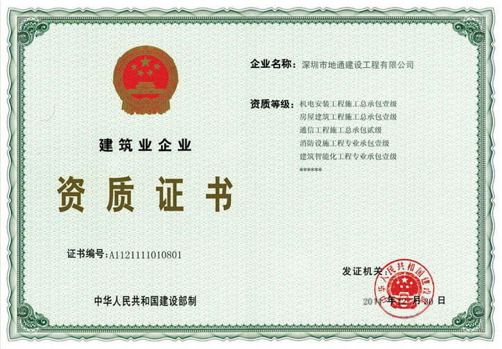 建筑智慧型化总承包(一级) 建筑智慧型化总承包(一级)
