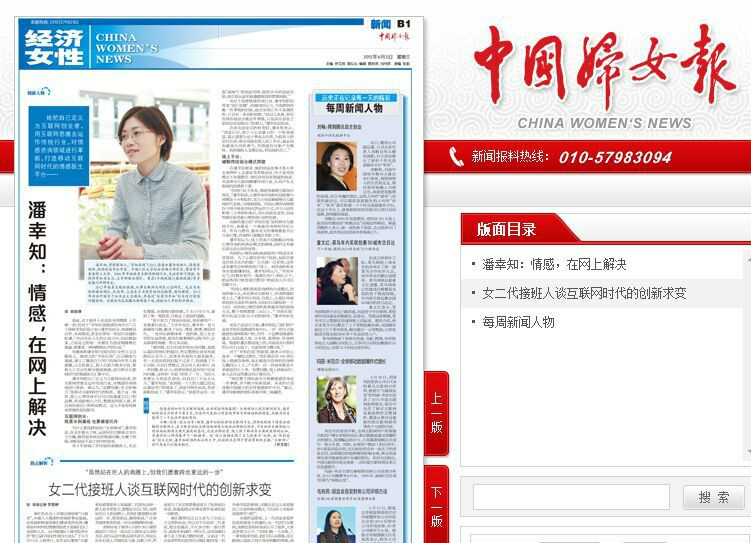 中国妇女报聚焦“幸知线上” 中国妇女报聚焦“幸知线上”