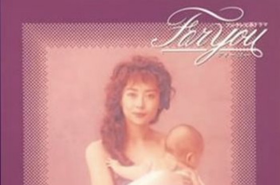 For You(1995年日本电视剧)