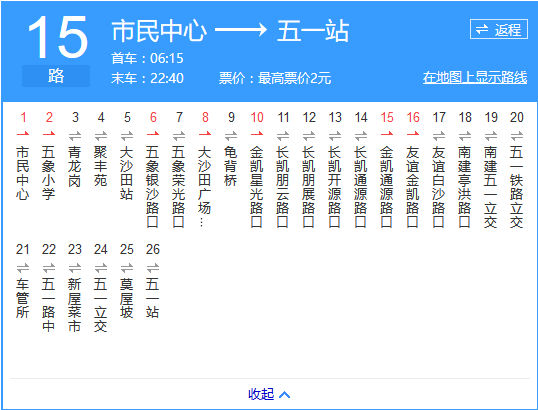 南宁公交15路 南宁公交15路