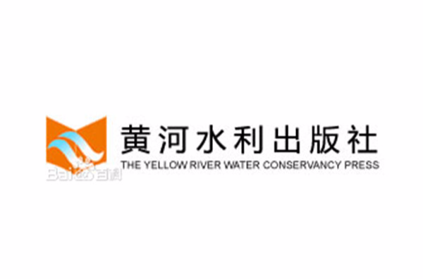 黄河水利出版社 黄河水利出版社