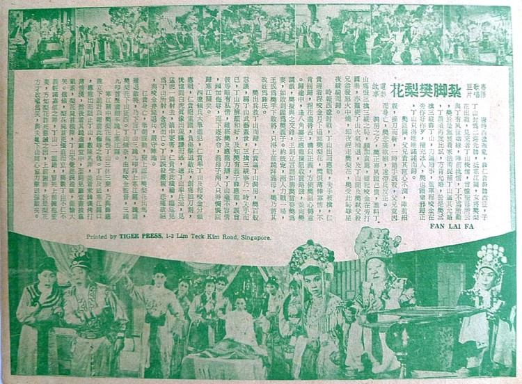 扎脚樊梨花 扎脚樊梨花