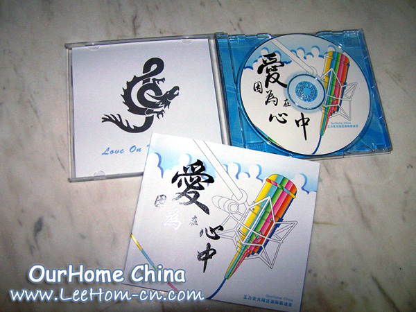 《爱 因为在心中》专属印刷版CD 《爱 因为在心中》专属印刷版CD