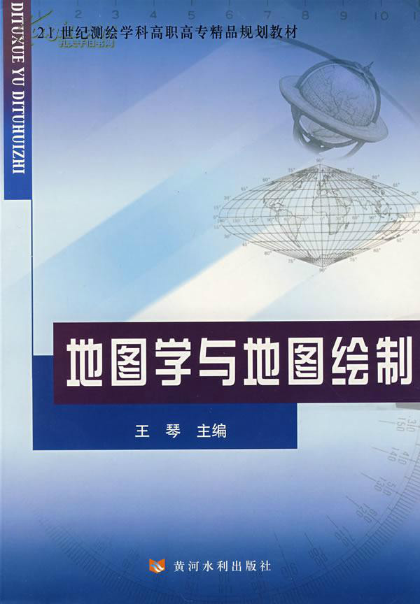 黄河水利出版社 黄河水利出版社
