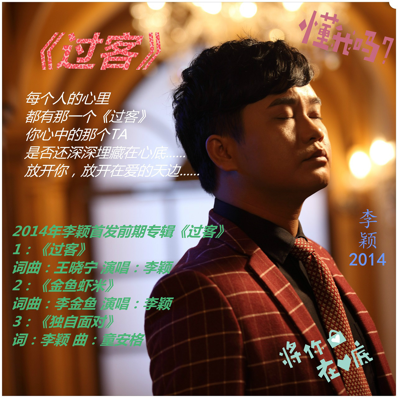 《过客》专辑封面