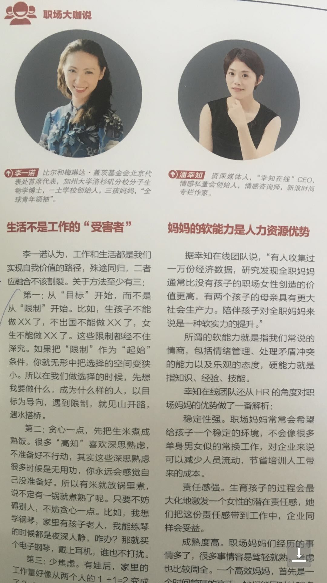 《中国妇女》杂誌刊发潘幸知文章 《中国妇女》杂誌刊发潘幸知文章