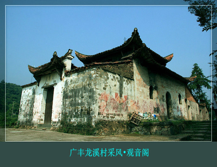 江西广丰县管村乡龙溪村 江西广丰县管村乡龙溪村